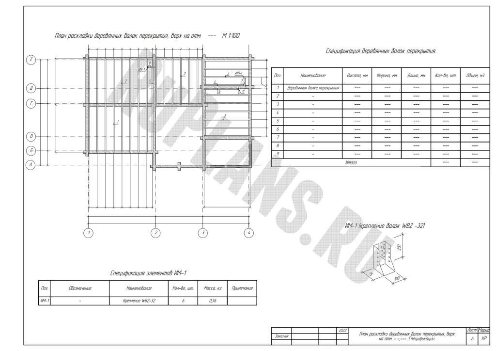 6. План раскладки деревянных балок перекрытия. Спецификации